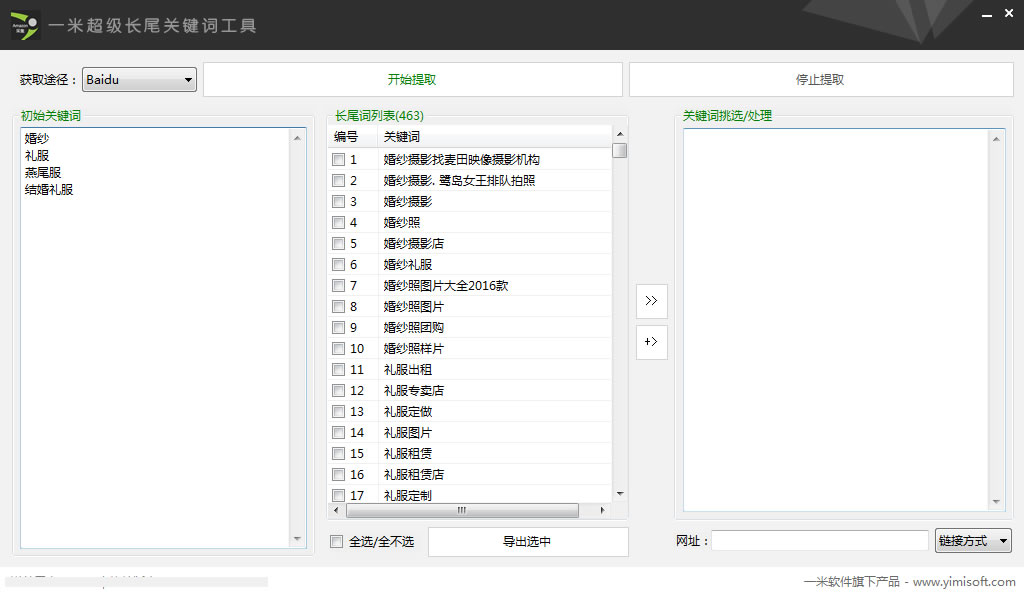 百度下拉热门词抓取