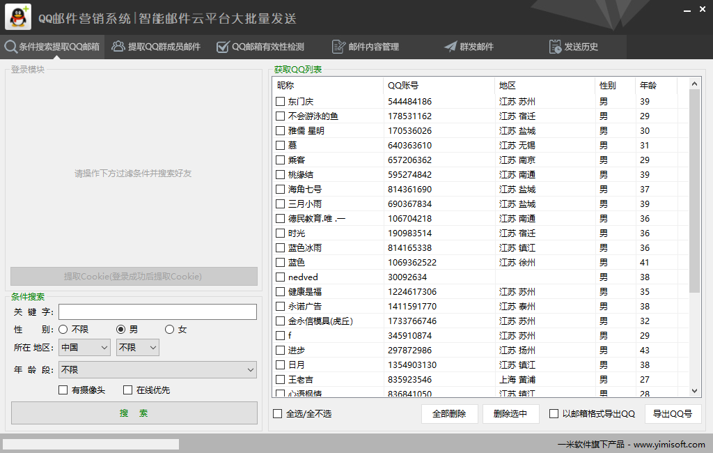 QQ邮箱按条件抓取