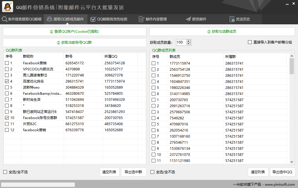 批量提取群成员邮件